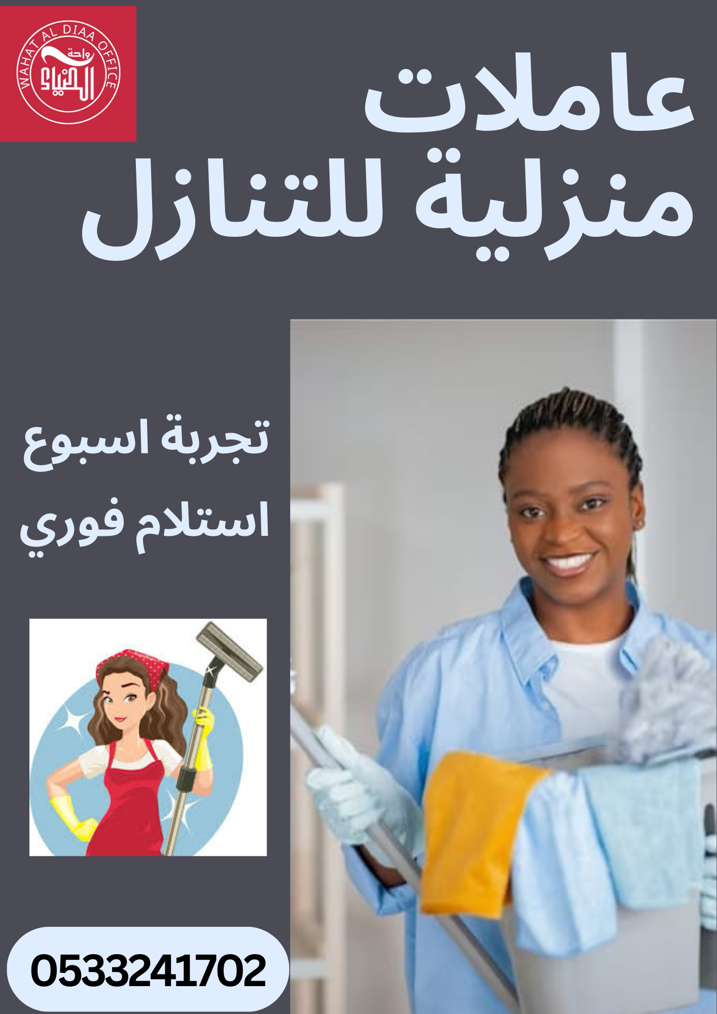 متوفر مجموعة عاملات ممتازين يجيدون الطبخ والاعمال المنزلية للتواصل واتساب0533241702